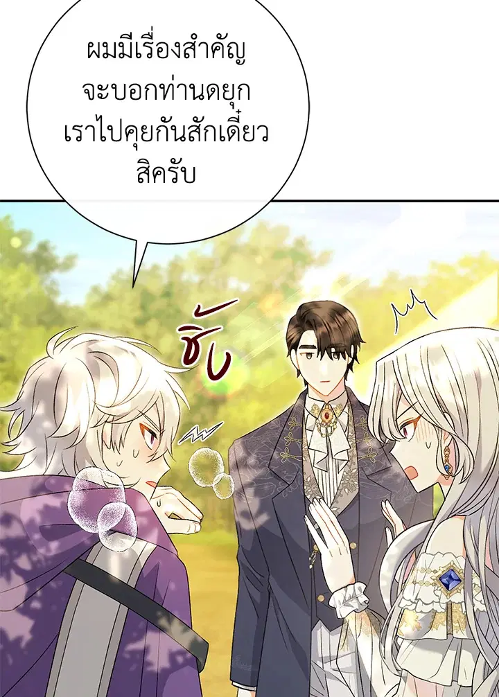 The Villain’s Match Is Too Perfect – คู่ดูตัวของนางร้ายเพอร์เฟกต์เกินไป ตอนที่ 19 หน้า 54