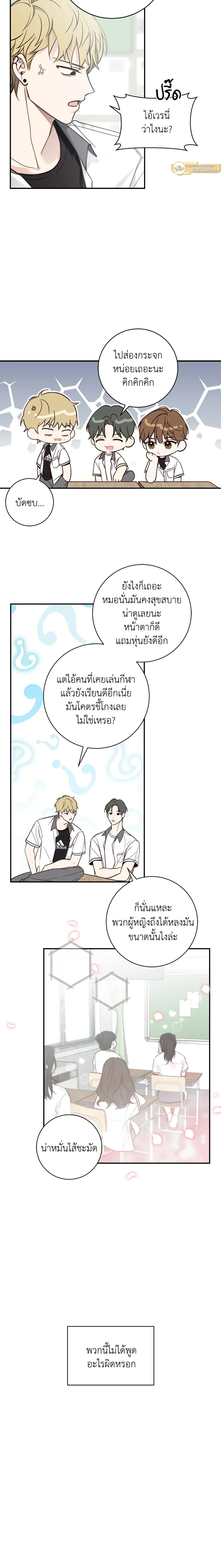 Summer Season – รักในฤดูร้อน ตอนที่ 1 หน้า 4