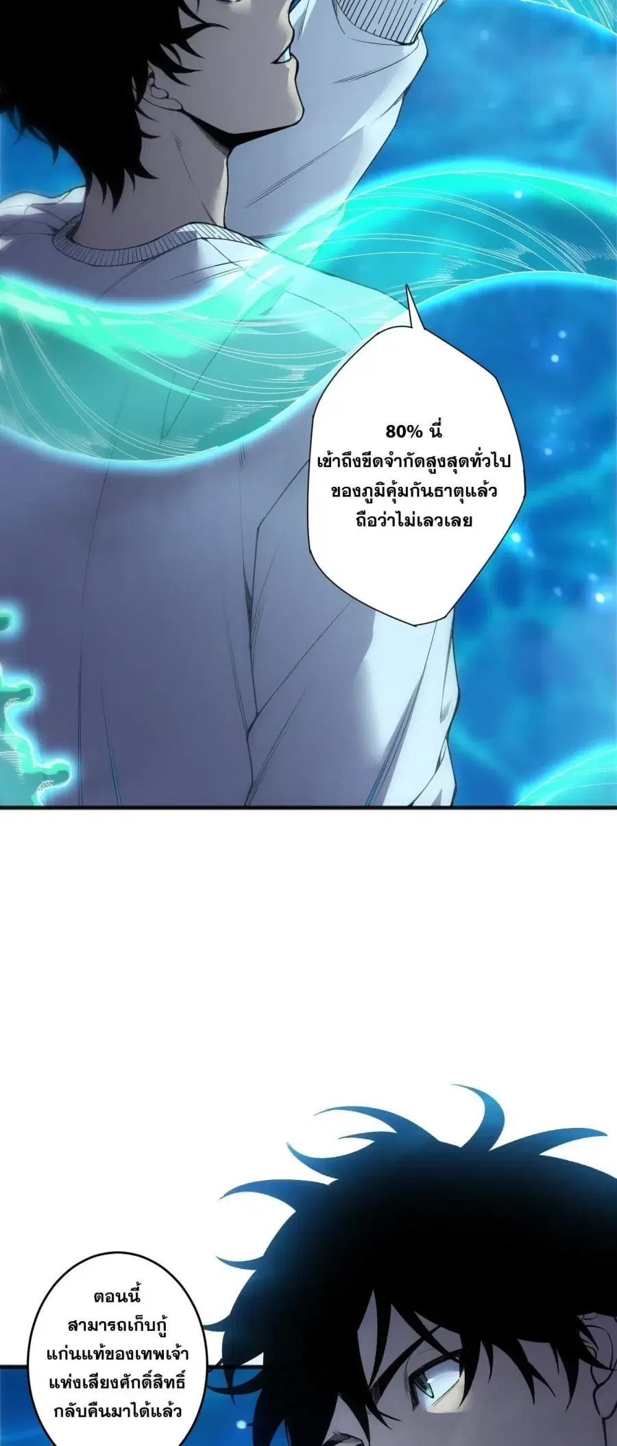 Necromancer King of The Scourge ตอนที่ 274 หน้า 11