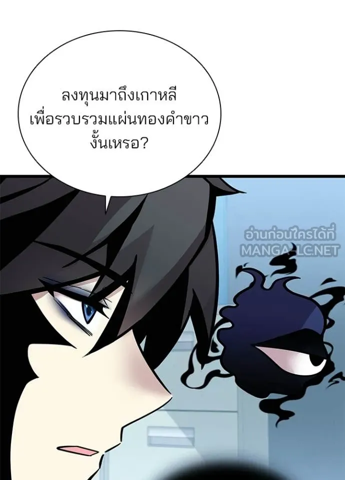 Villain to Kill ตอนที่ 228 หน้า 30