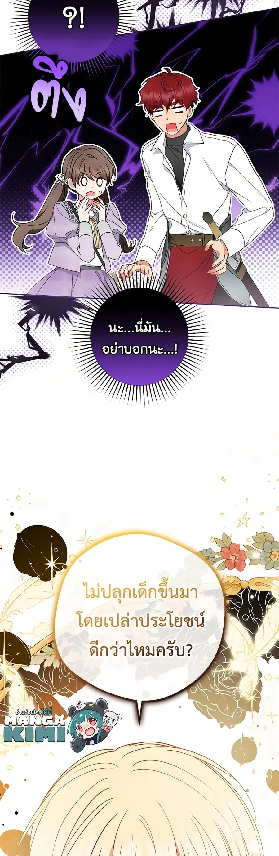 The Villainess Is Shy In Receiving Love – นางร้ายขี้อายเมื่อได้รับความรัก ตอนที่ 49 หน้า 44