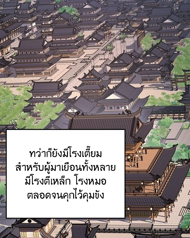 I Reincarnated As The Crazed Heir เกิดอีกทีเป็นว่าที่ประมุขลัทธิมาร ตอนที่ 145 หน้า 26
