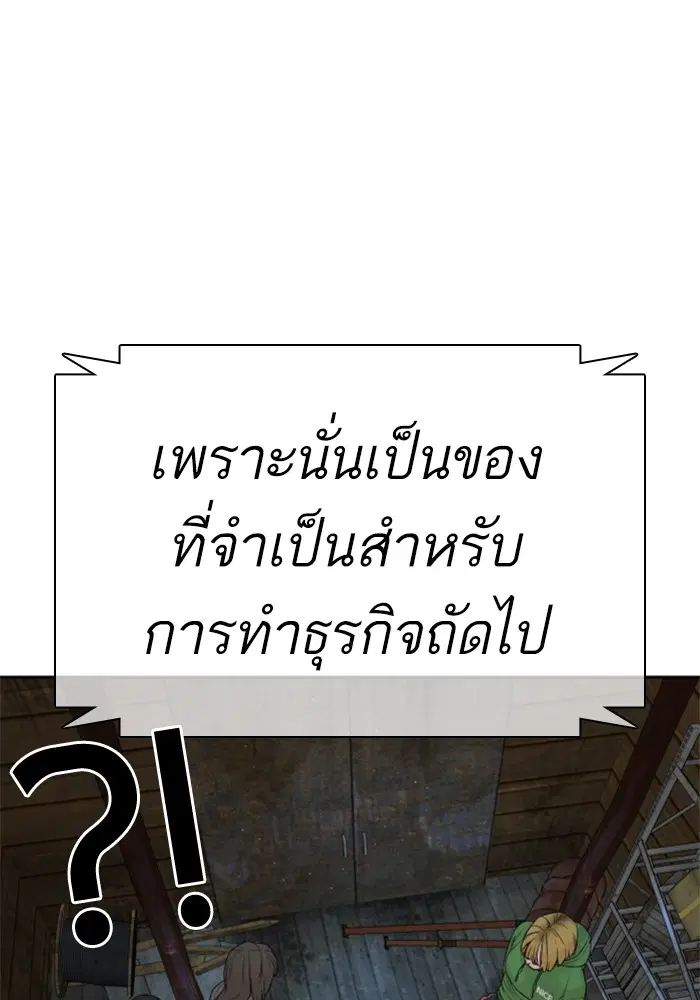 How to Fight ตอนที่ 167 หน้า 101