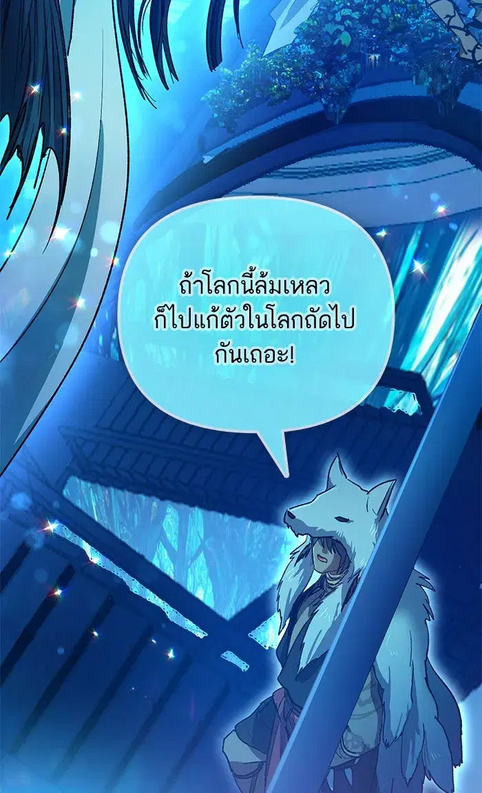 The S-Classes That I Raised (My S-Class Hunters) ตอนที่ 55 หน้า 20