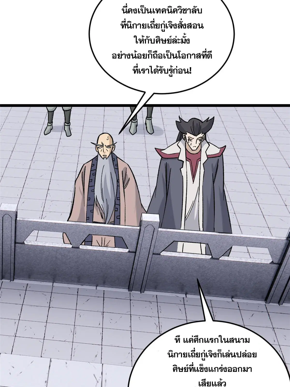 All Hail the Sect Leader ตอนที่ 161 หน้า 46