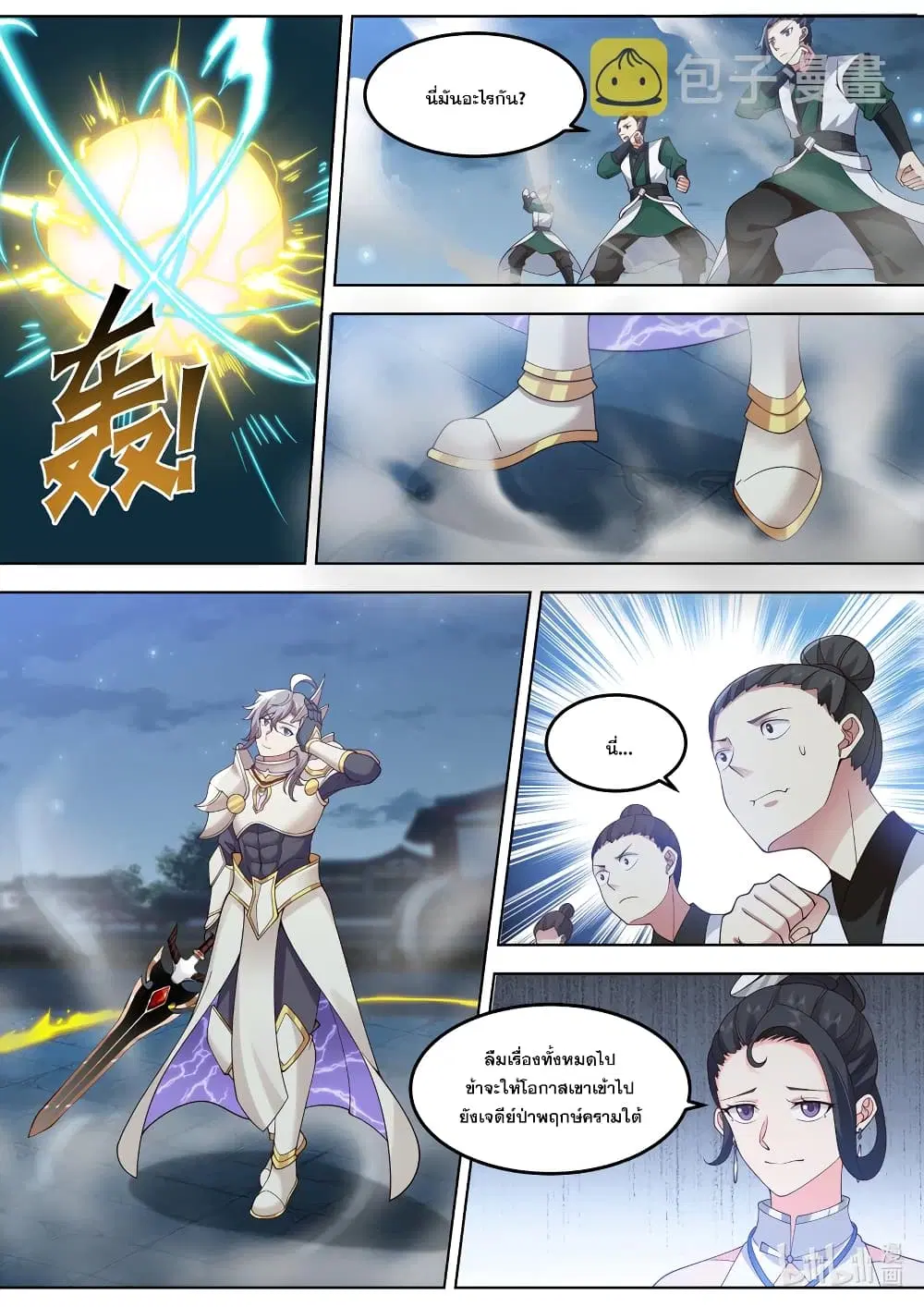 Martial God Asura ตอนที่ 703 หน้า 4