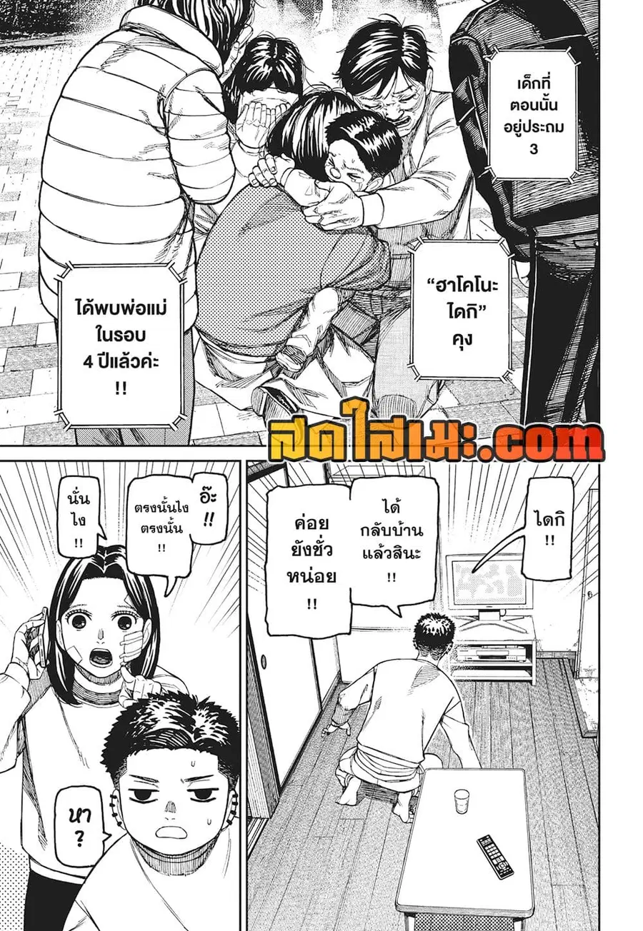 Dandadan ตอนที่ 227 หน้า 15