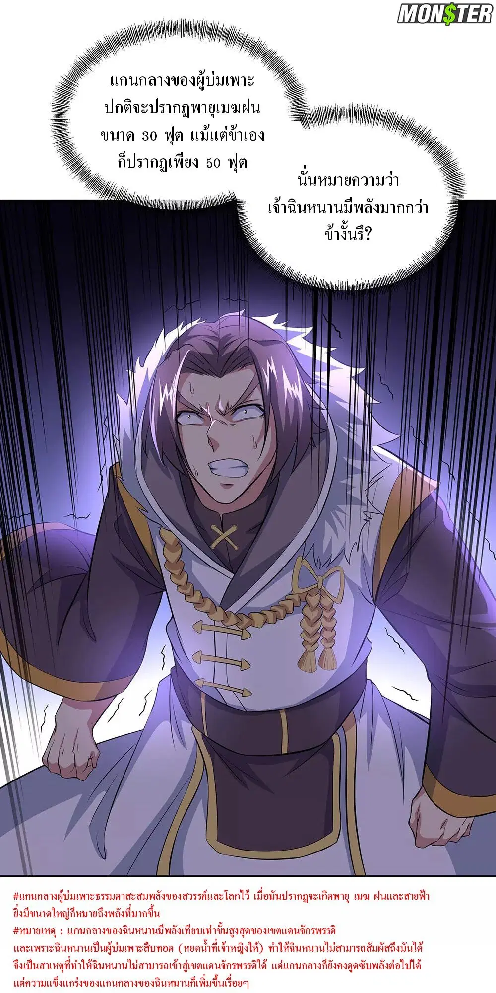Peerless Battle Spirit ตอนที่ 241 หน้า 21