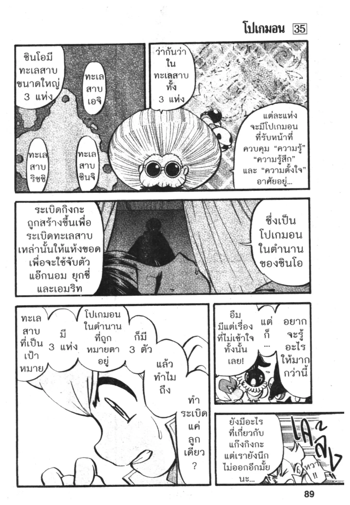 Pokémon ตอนที่ 389 หน้า 10