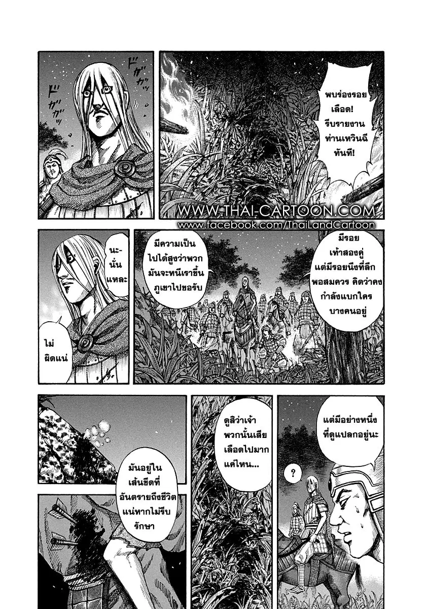 Kingdom ตอนที่ 147 หน้า 18