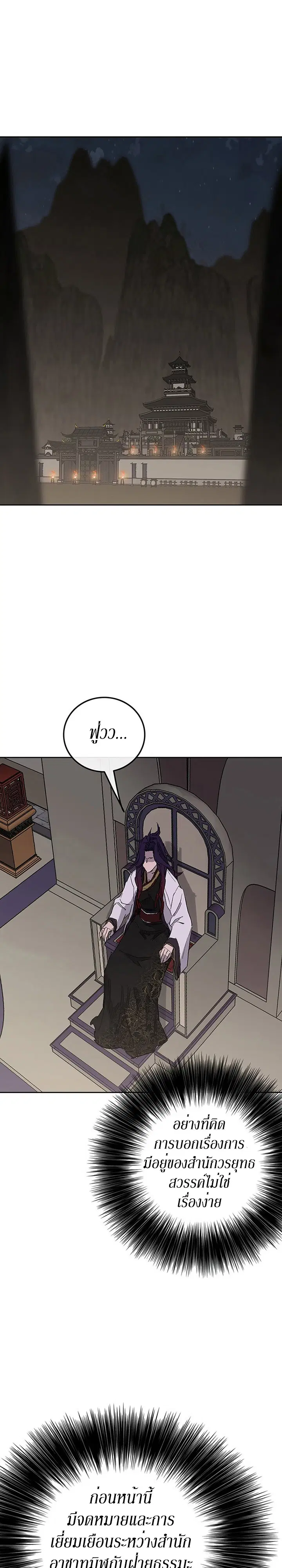 The Undefeatable Swordsman ตอนที่ 155 หน้า 19