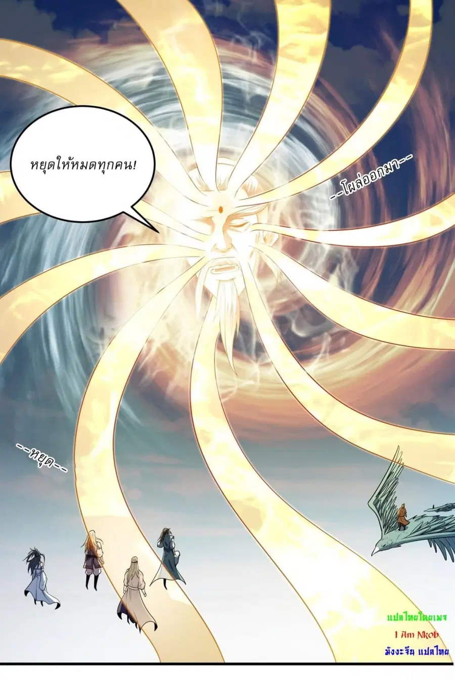 God of Martial Arts ตอนที่ 733 หน้า 21