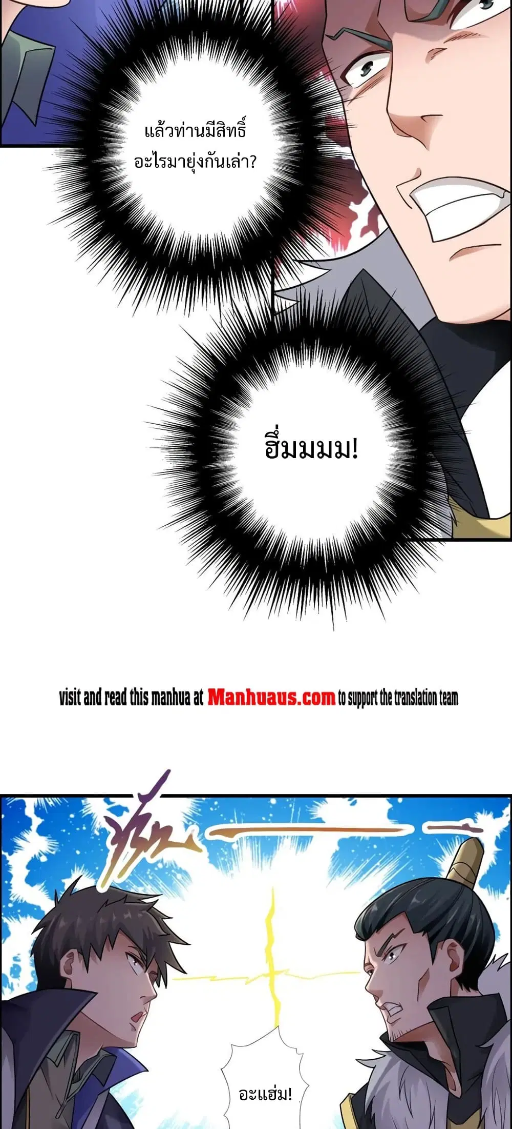 Super Warrior in Another World ตอนที่ 161 หน้า 15