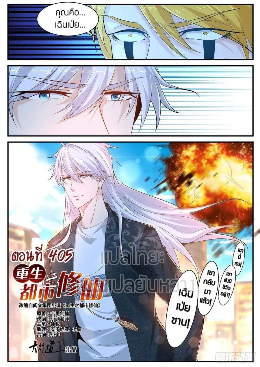 Rebirth Of The Urban Immortal Cultivator ตอนที่ 405 หน้า 15
