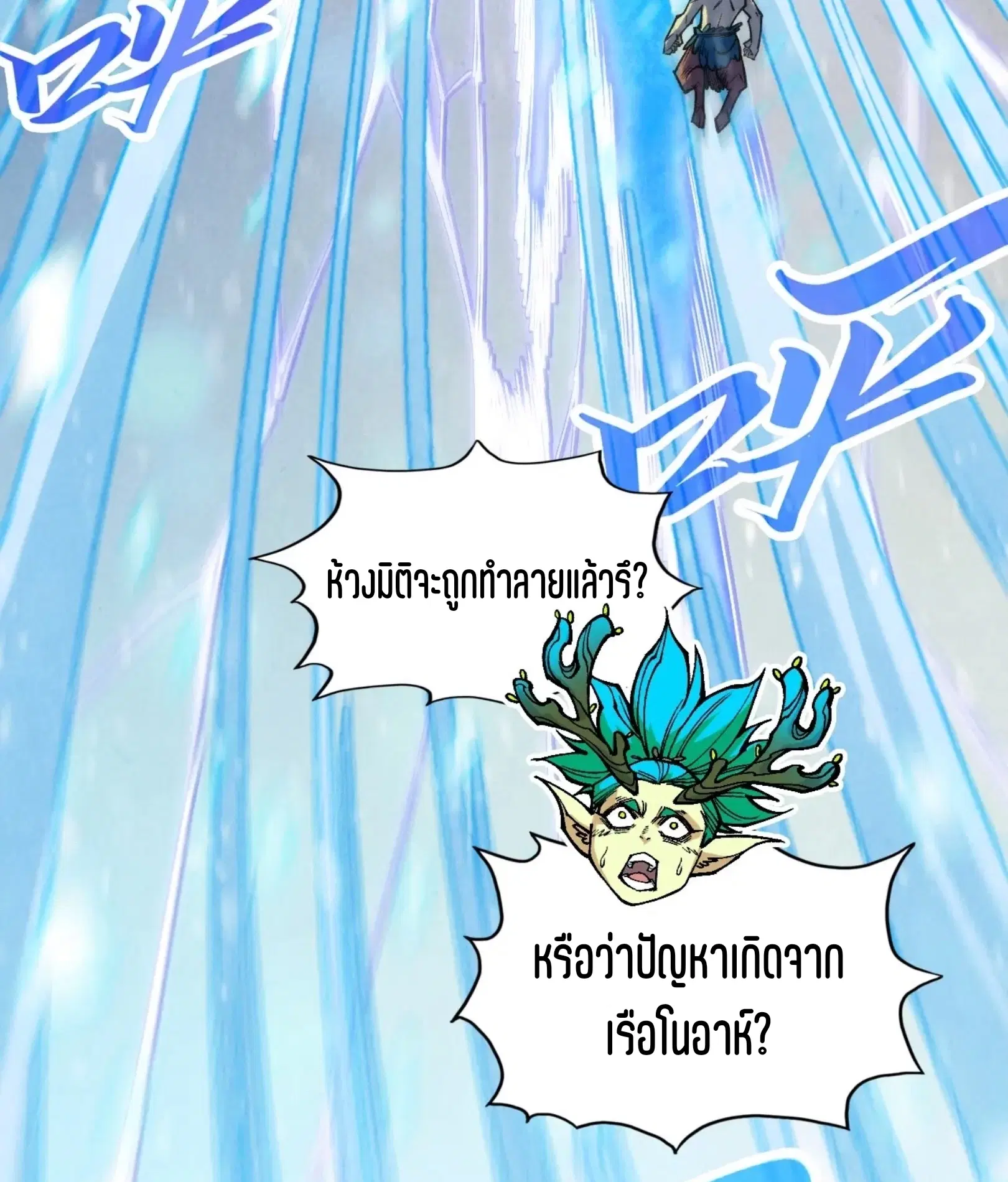 The Eternal Supreme ตอนที่ 370 หน้า 67