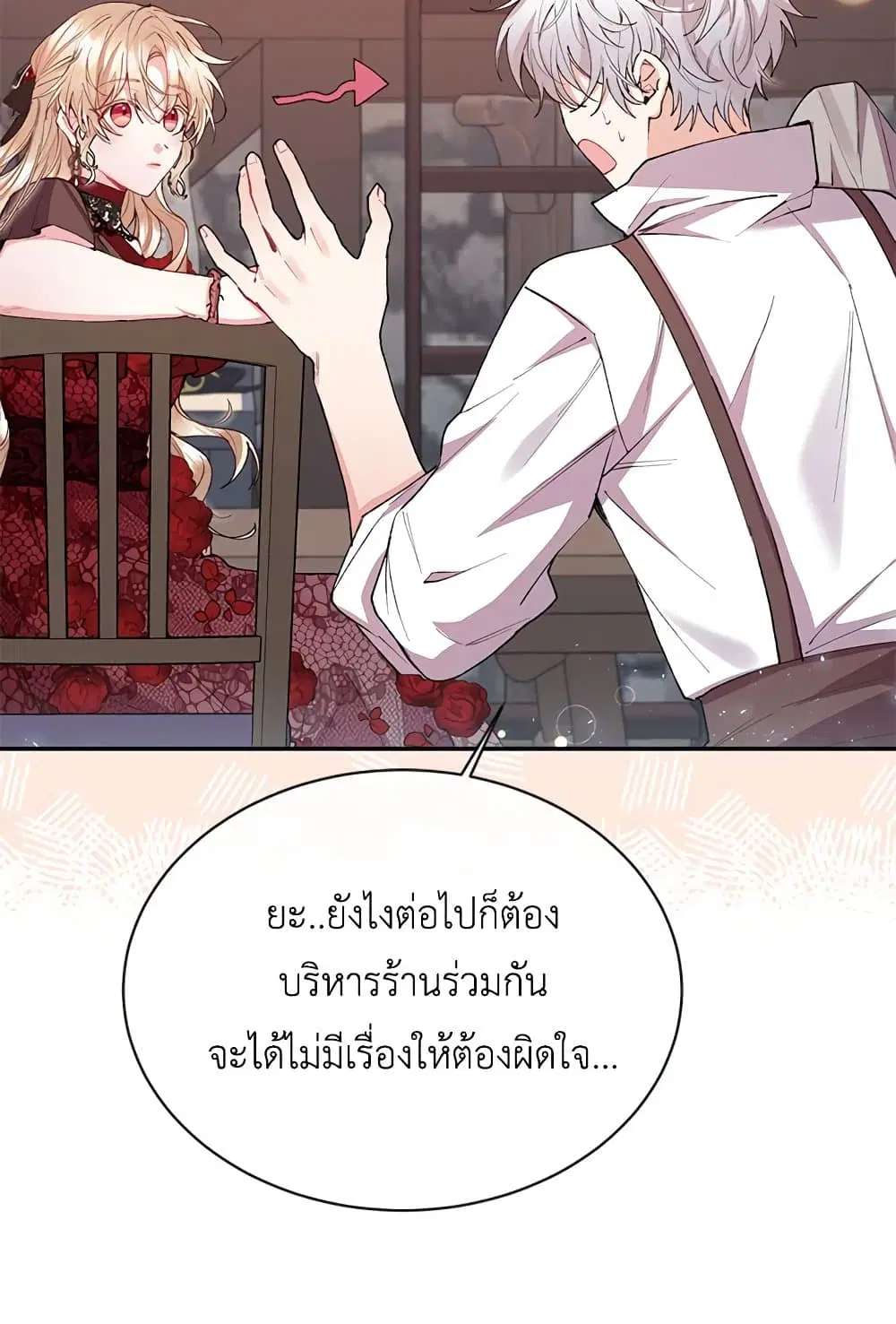 The Real Daughter Is Back ตอนที่ 26 หน้า 55