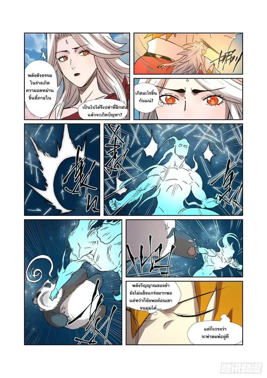 Tales of Demons and Gods ตอนที่ 285 หน้า 18