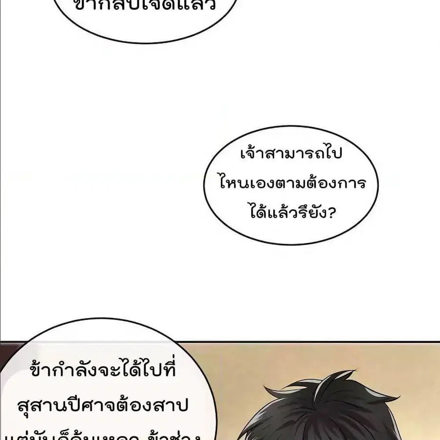 Volcanic Age ตอนที่ 56 หน้า 84