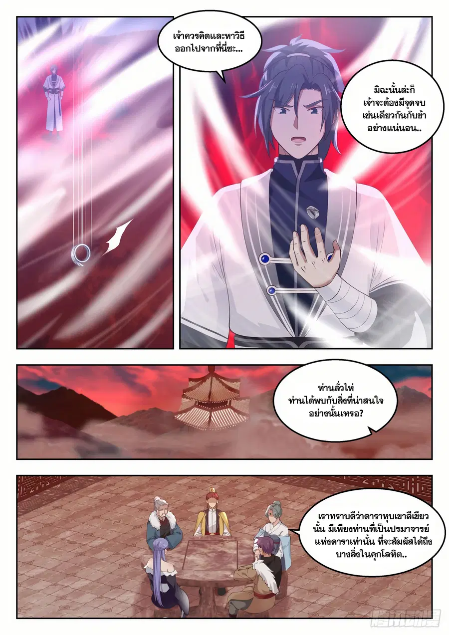 Martial Peak ตอนที่ 1382 หน้า 7