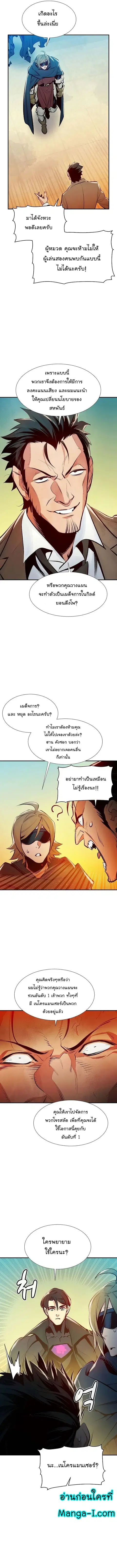 The Lone Necromancer ตอนที่ 91 หน้า 10