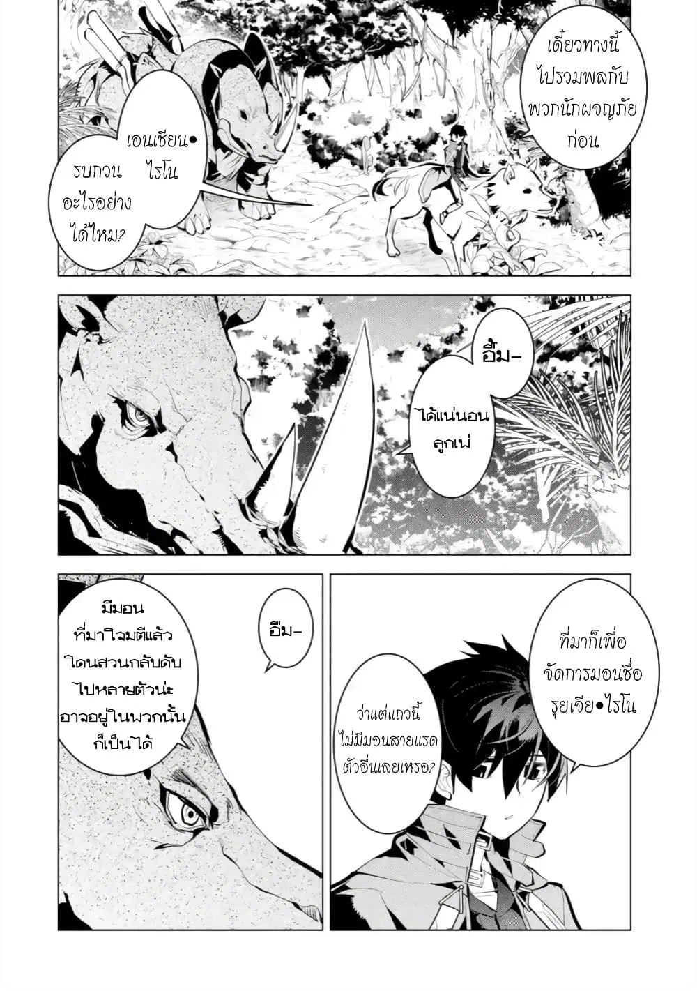 Tensei Kenja no Isekai Life ตอนที่ 33 หน้า 24