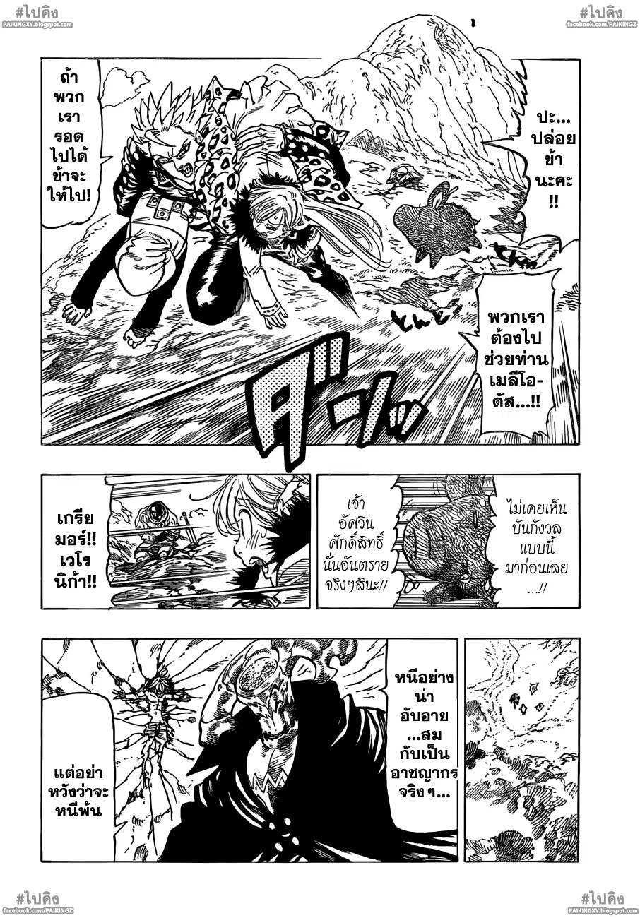 Nanatsu no Taizai ตอนที่ 49 หน้า 4
