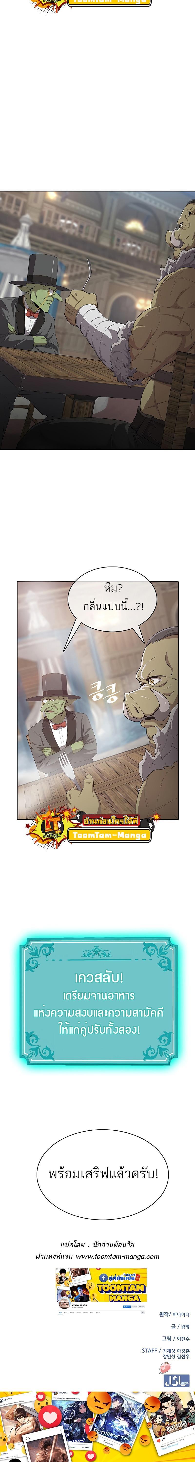 The Strongest Chef in Another World เชฟพันธุ์แกร่งในต่างโลก ตอนที่ 6 หน้า 34