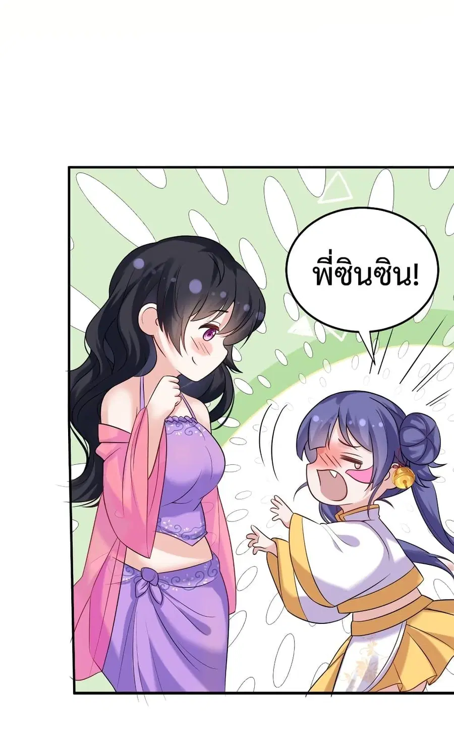 Am I Invincible ตอนที่ 81 หน้า 10