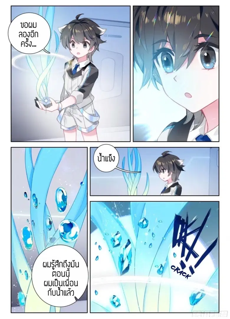 Douluo Dalu IV: Zhongji Douluo ตอนที่ 13 หน้า 13