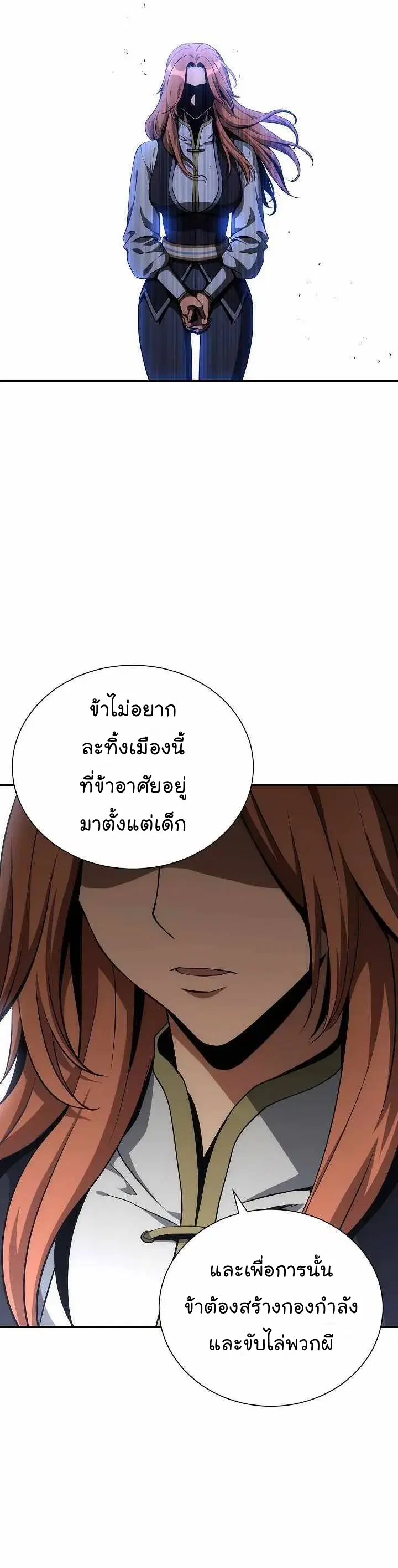 Skeleton Soldier ตอนที่ 160 หน้า 22