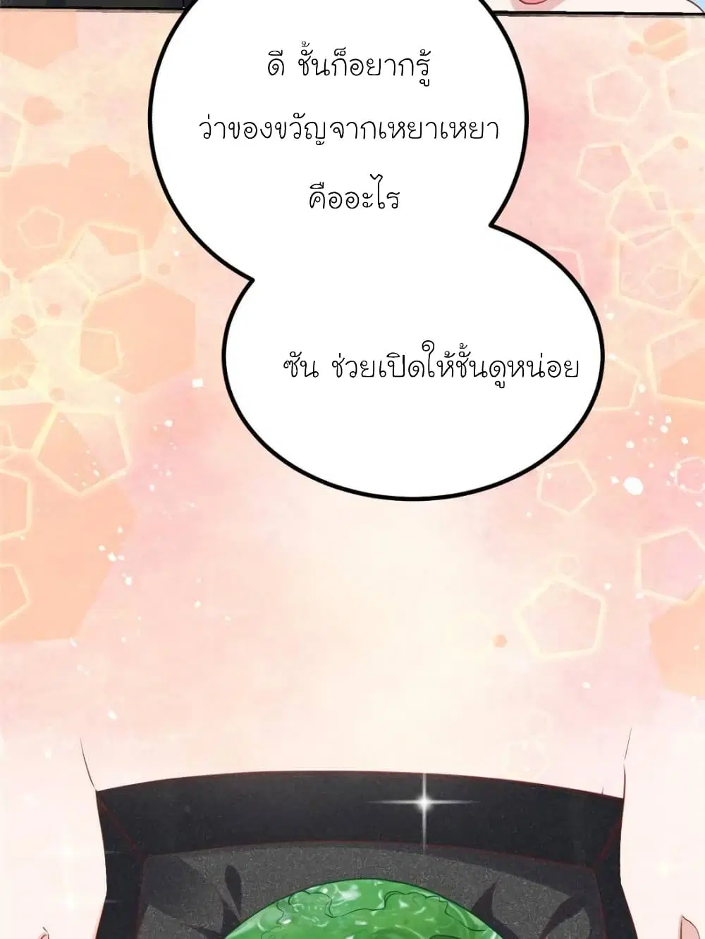 My Beautiful Time with You ตอนที่ 169 หน้า 38