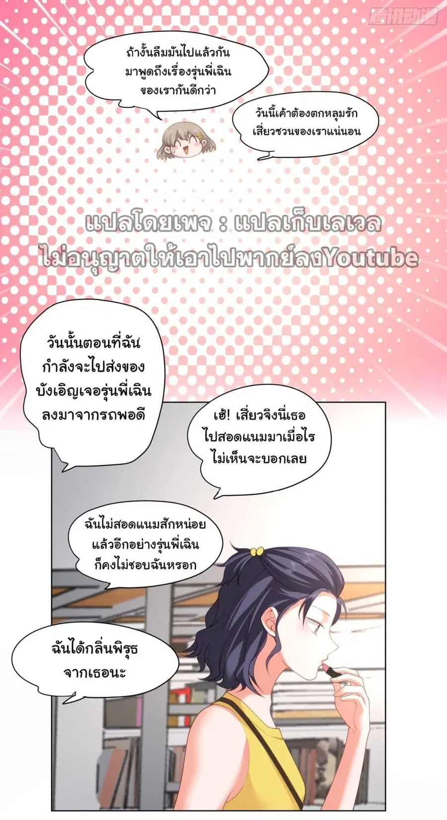 I Really Don’t Want to be Reborn ตอนที่ 80 หน้า 6