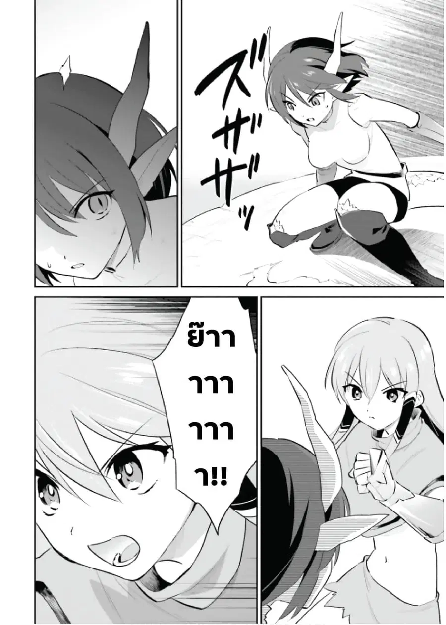 In Another World With My Smartphone ตอนที่ 86 หน้า 6