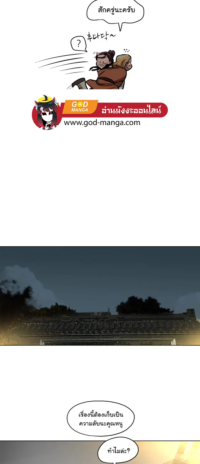 Escort Warrior ตอนที่ 2 หน้า 23