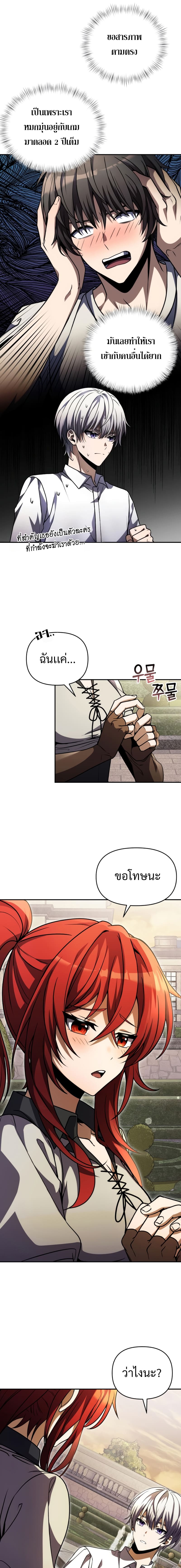 Terminally-Ill Genius Dark Knight อัศวินดำล่าท้าเวลา ตอนที่ 8 หน้า 7