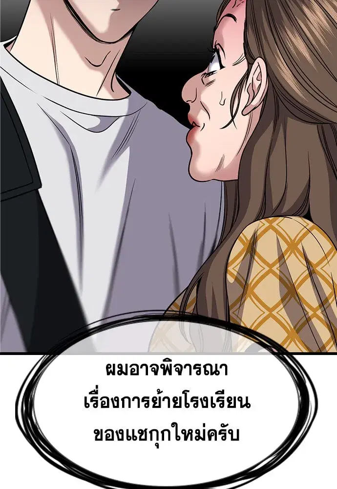 True Education ตอนที่ 159 หน้า 196