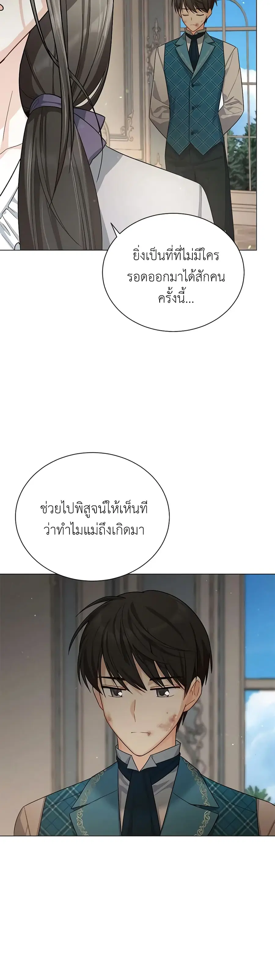 The Soulless Duchess ตอนที่ 42 หน้า 33