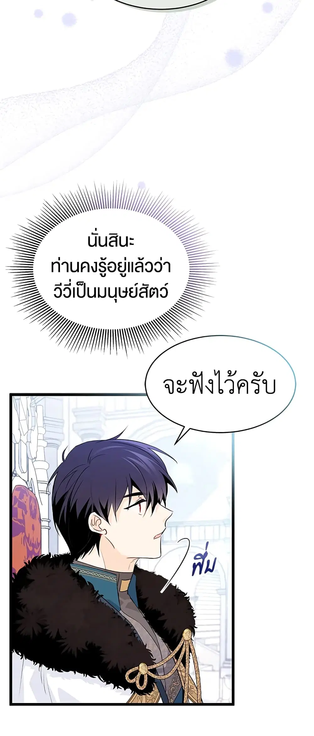 The Symbiotic Relationship Between a Panther and a Rabbit ตอนที่ 48 หน้า 15