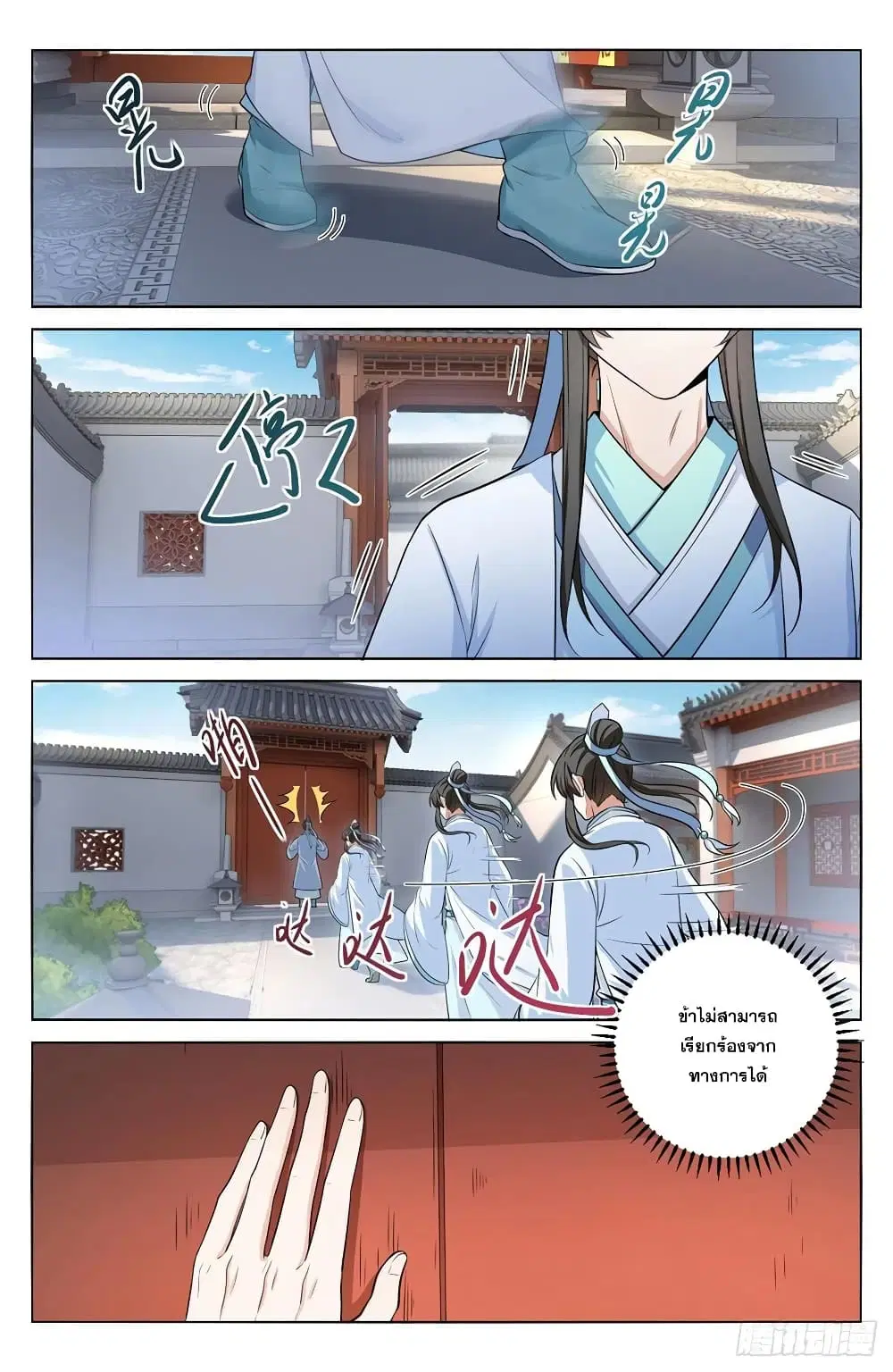 Nightwatcher ตอนที่ 9 หน้า 14