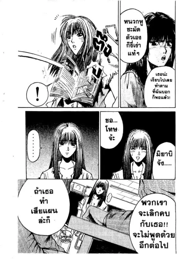 GTO : Great Teacher Onizuka ตอนที่ 30 หน้า 17