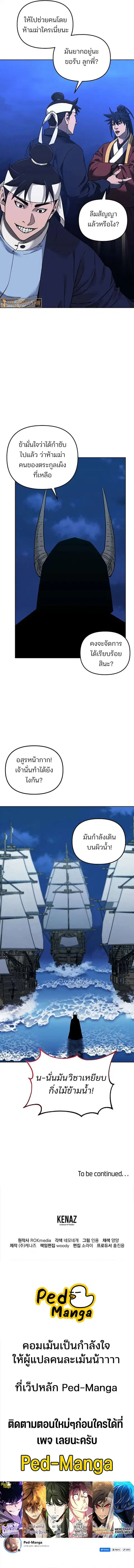 The Reborn Ranker Chronicles ตอนที่ 165 หน้า 15