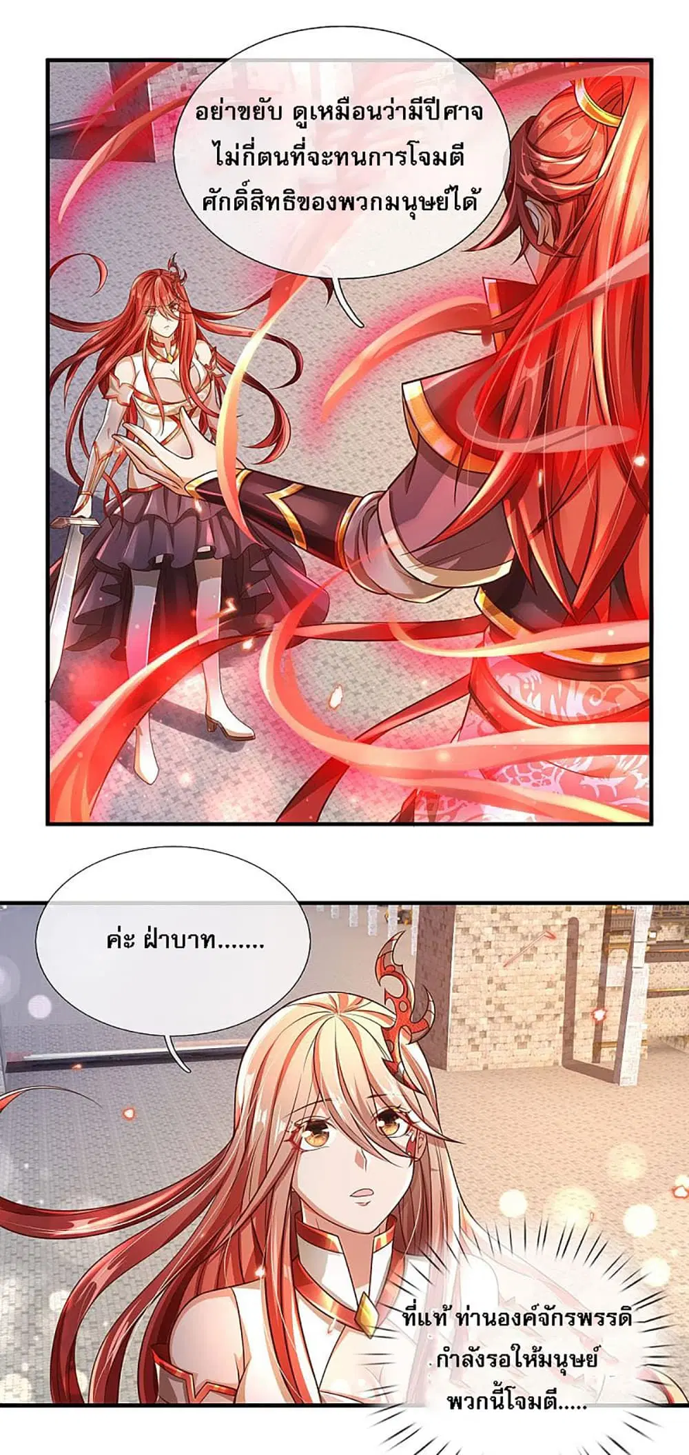 Ultimate Demon King System ตอนที่ 13 หน้า 14