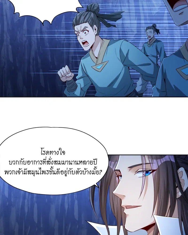 The Time of Rebirth ตอนที่ 102 หน้า 42