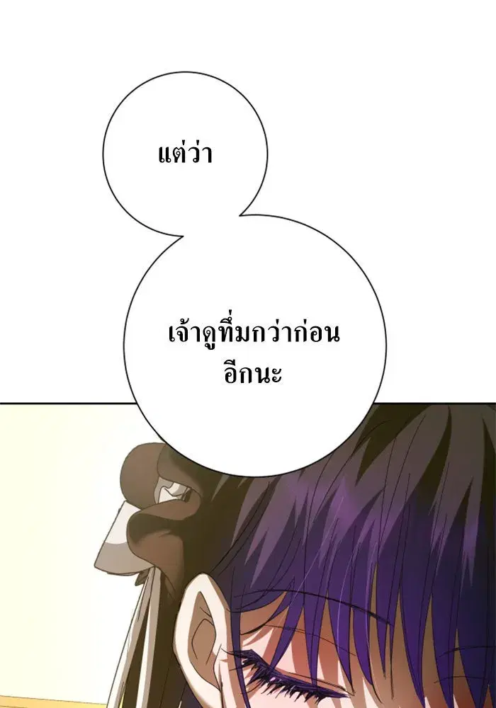 Your Throne ตอนที่ 131 หน้า 178