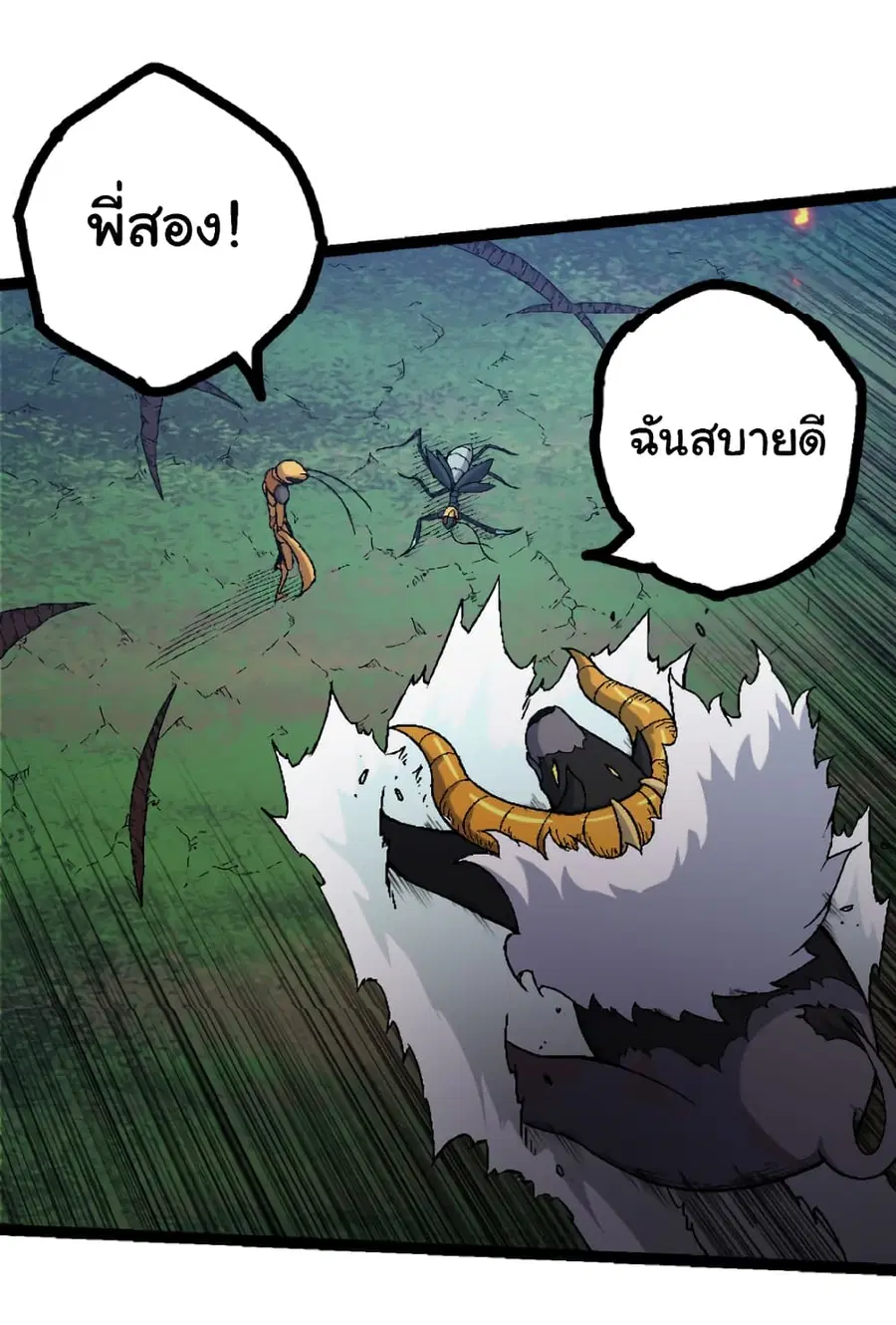 Evolution from the Big Tree ตอนที่ 42 หน้า 14