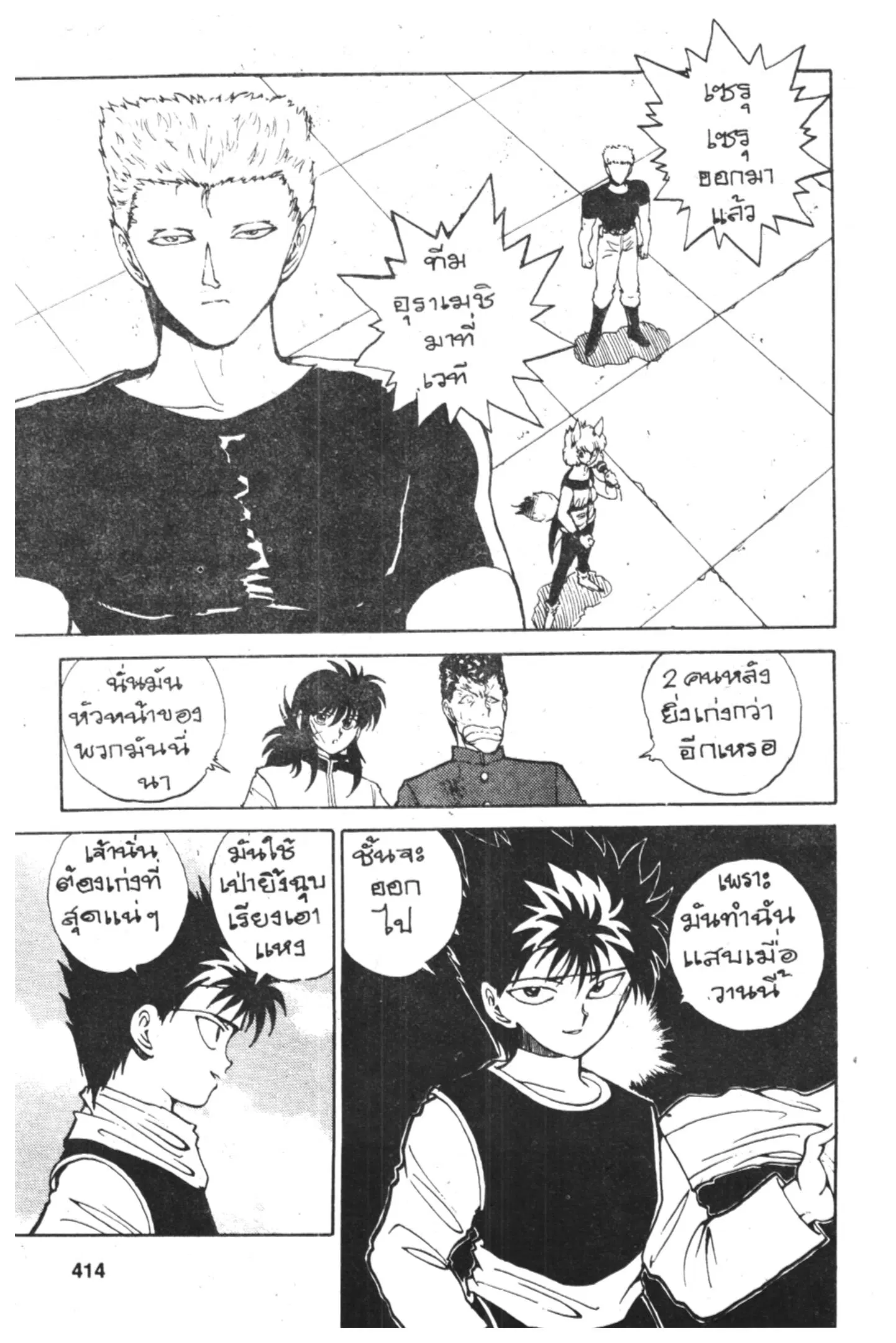 Yu Yu Hakusho ตอนที่ 54 หน้า 17