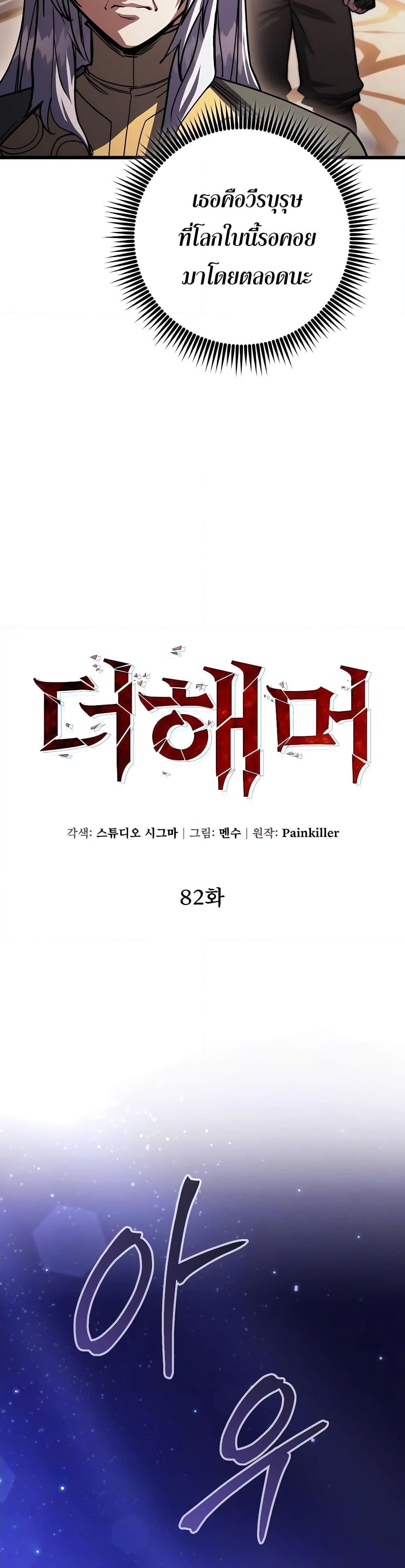 I Picked a Hammer to Save the World ตอนที่ 82 หน้า 31