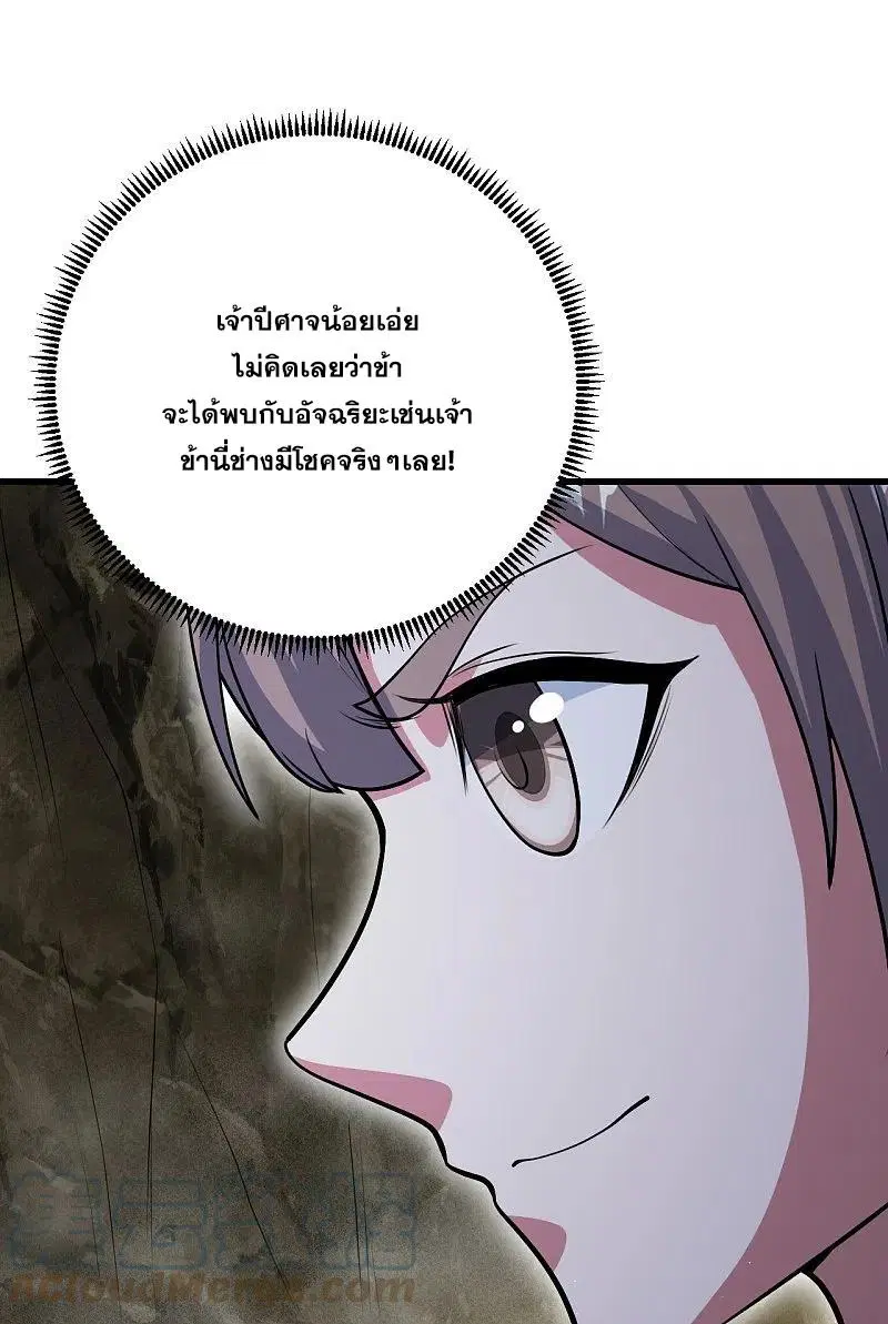Matchless Emperor ตอนที่ 275 หน้า 15