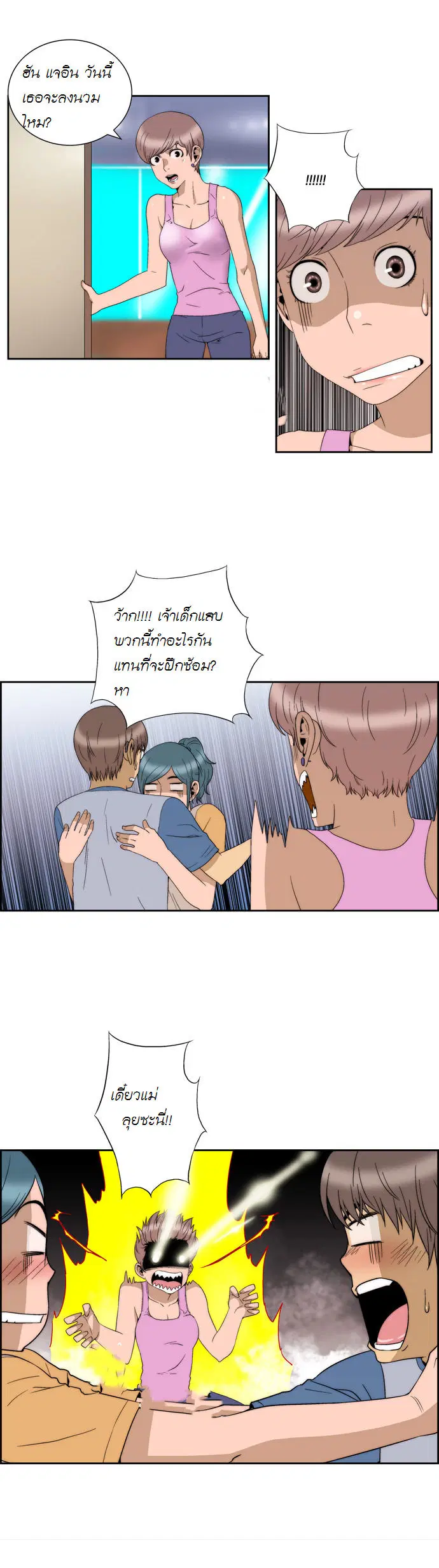 Green Boy ตอนที่ 52 หน้า 4