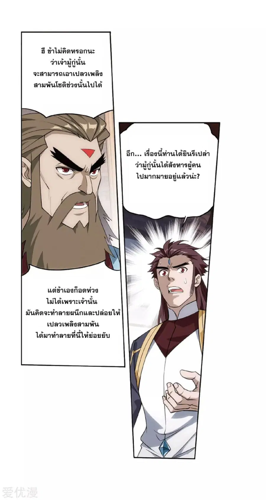Doupo Cangqiong ตอนที่ 283 หน้า 12